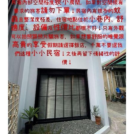 阡陌-浴缸在客廳民宿 Tainan Zewnętrze zdjęcie