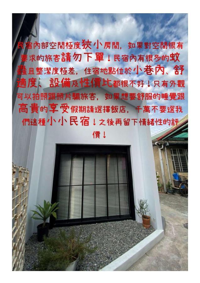 阡陌-浴缸在客廳民宿 Tainan Zewnętrze zdjęcie